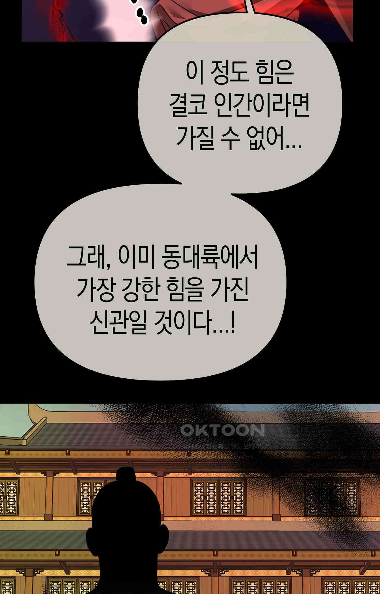 대물전 외전 11화 - 셋이서 같은 길 / 외전 최종화 6