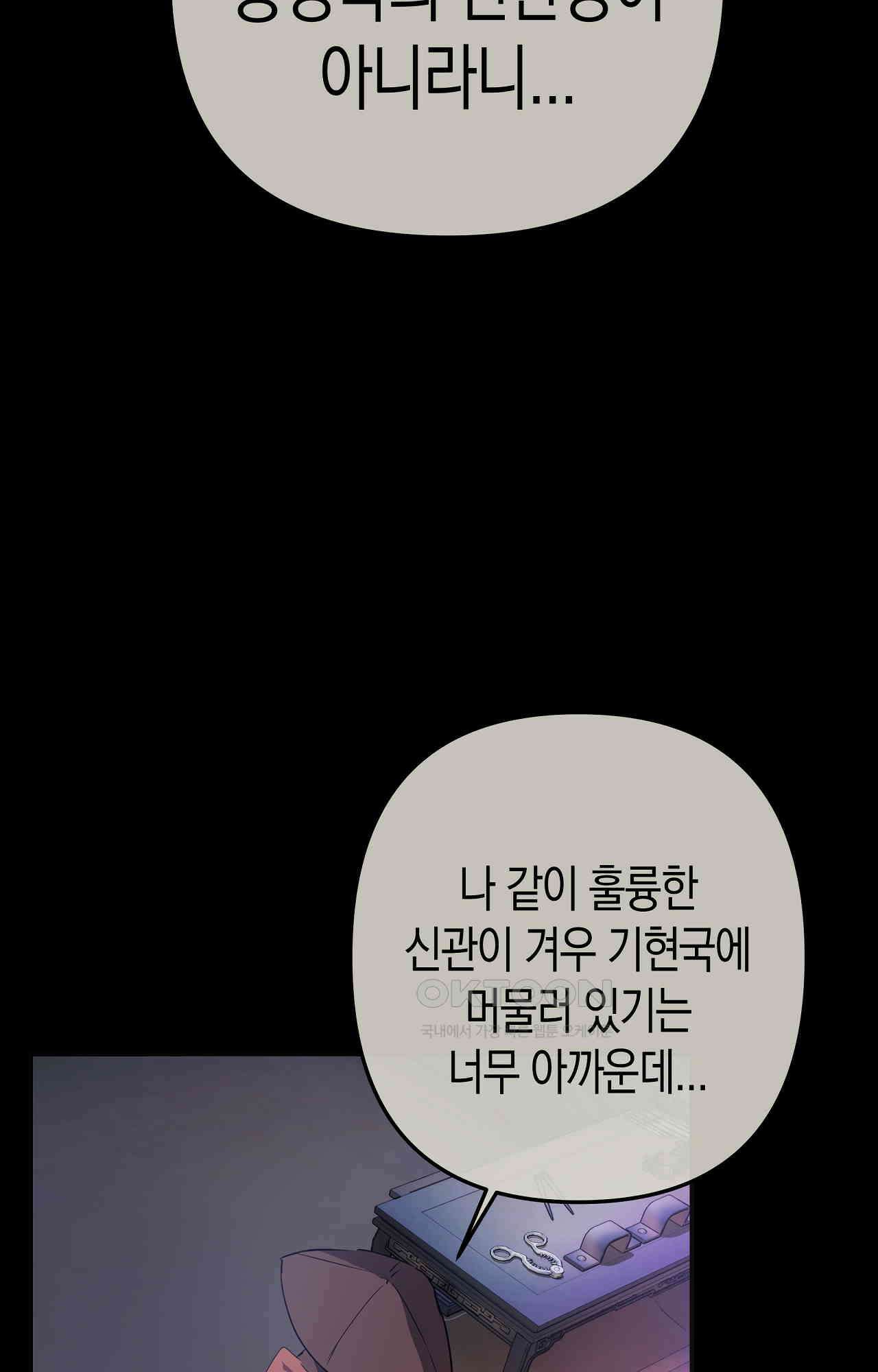 대물전 외전 11화 - 셋이서 같은 길 / 외전 최종화 8