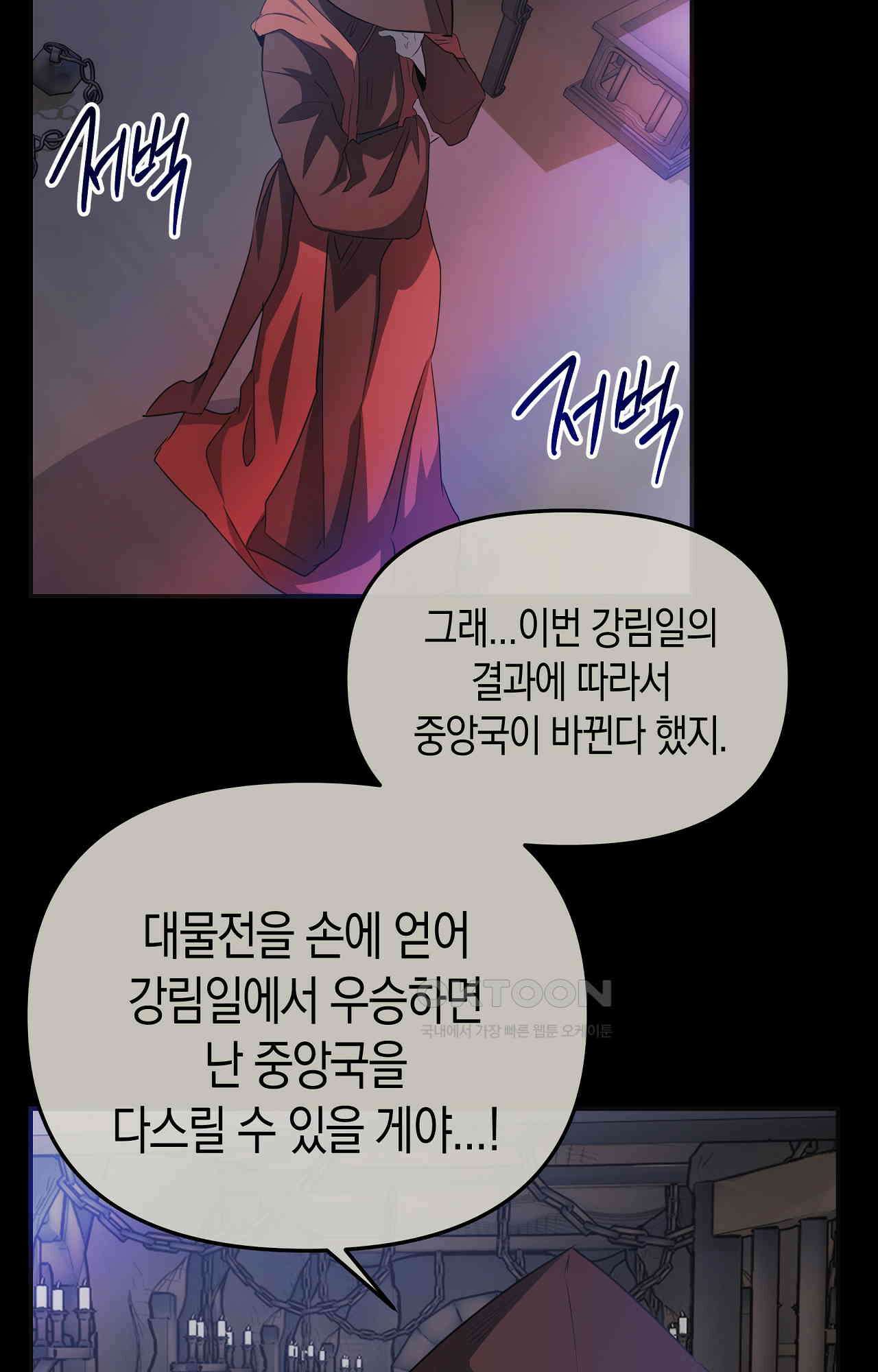 대물전 외전 11화 - 셋이서 같은 길 / 외전 최종화 9