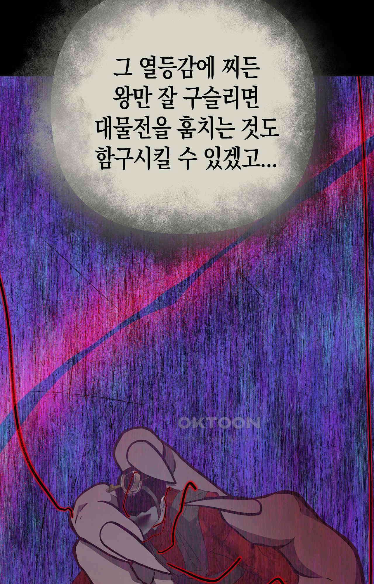 대물전 외전 11화 - 셋이서 같은 길 / 외전 최종화 11