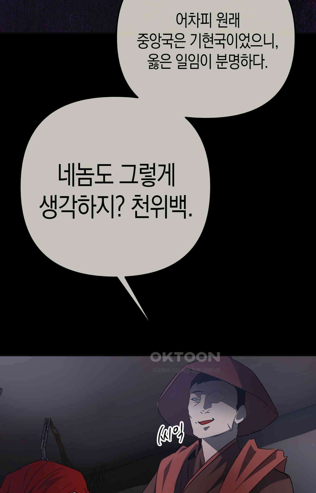 대물전 외전 11화 - 셋이서 같은 길 / 외전 최종화 13