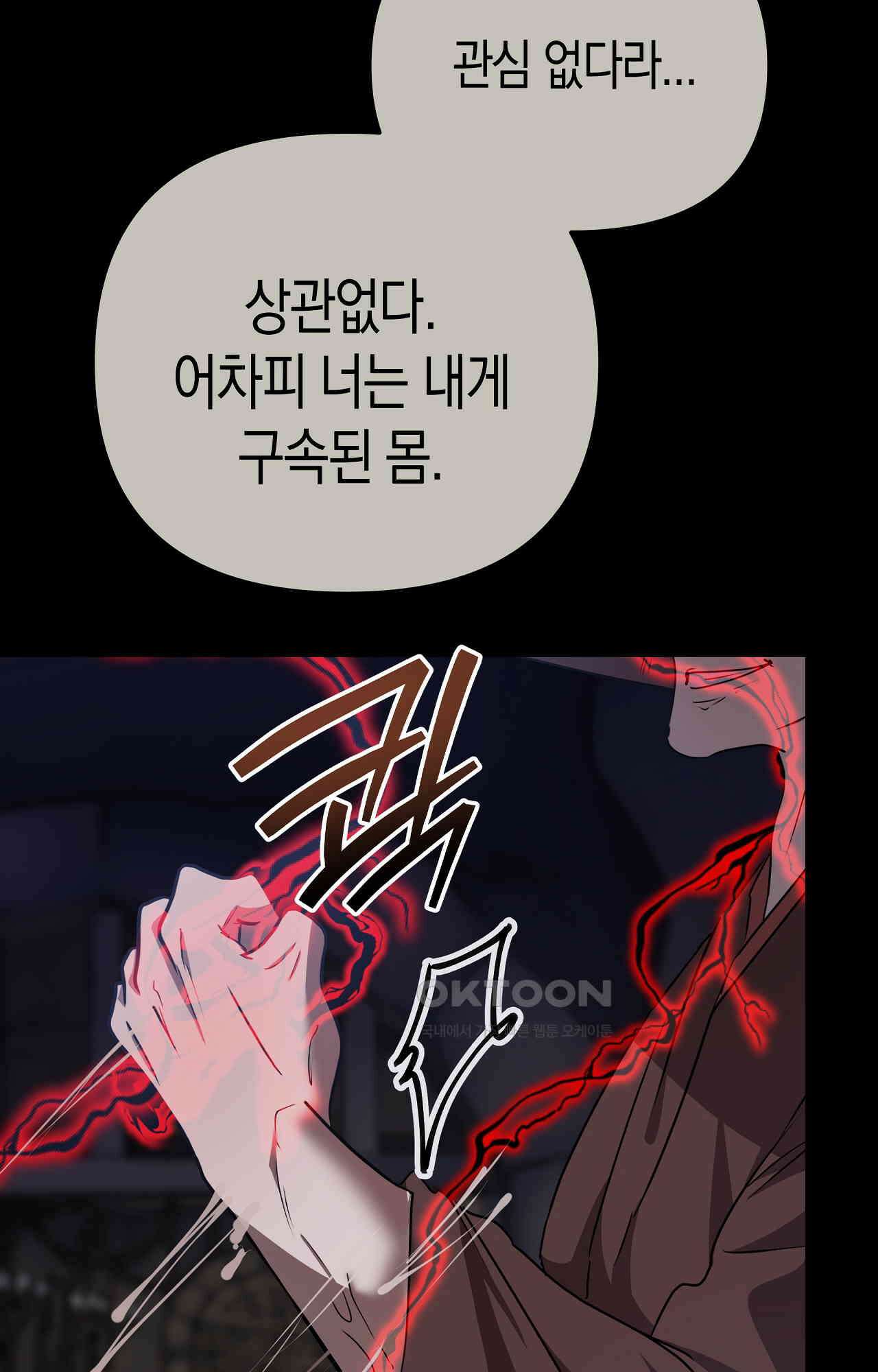 대물전 외전 11화 - 셋이서 같은 길 / 외전 최종화 16