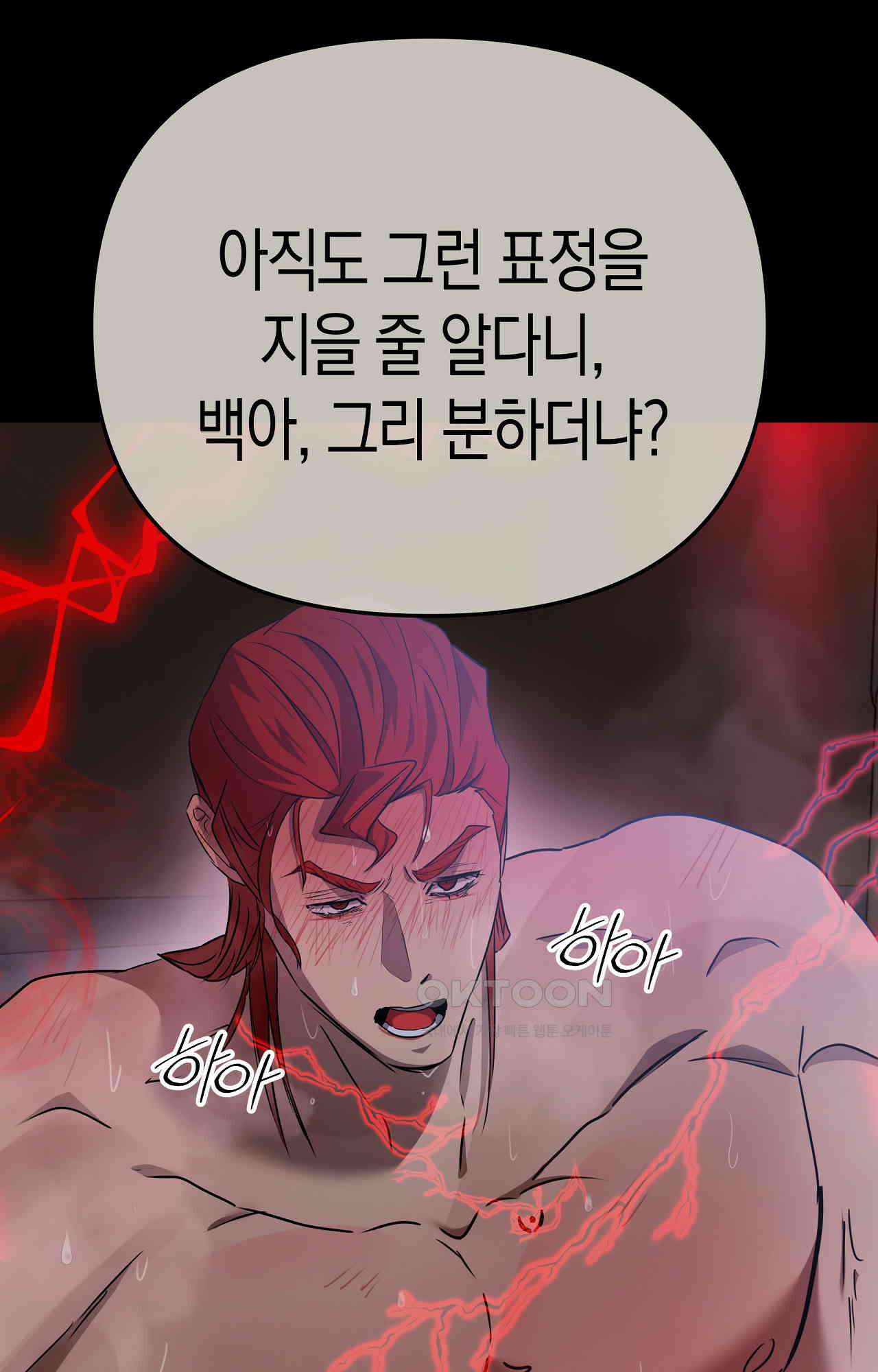 대물전 외전 11화 - 셋이서 같은 길 / 외전 최종화 18