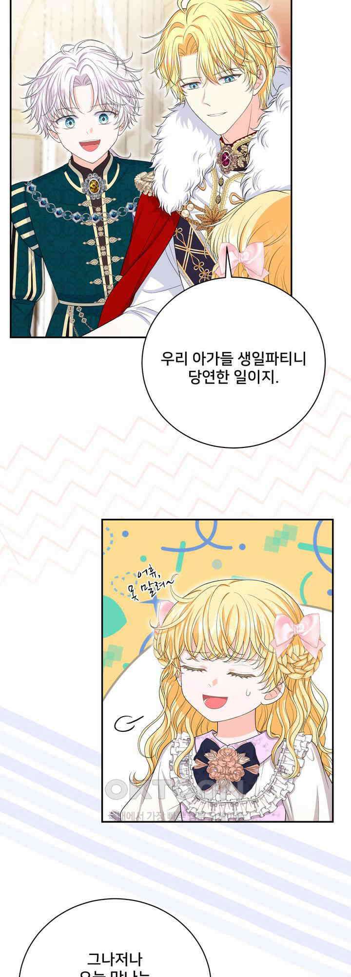S급 아기 황녀님이 너무 강해 52화 2