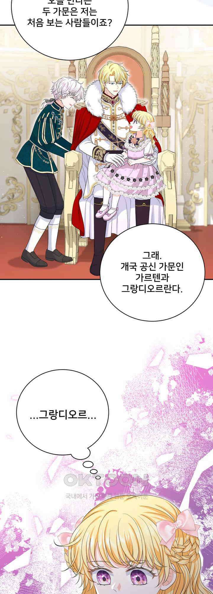 S급 아기 황녀님이 너무 강해 52화 3