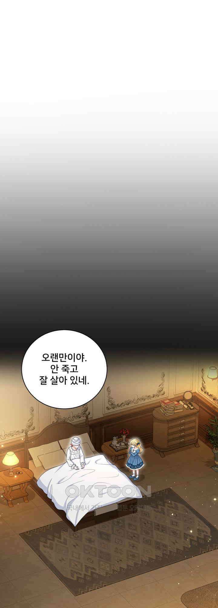 S급 아기 황녀님이 너무 강해 52화 5
