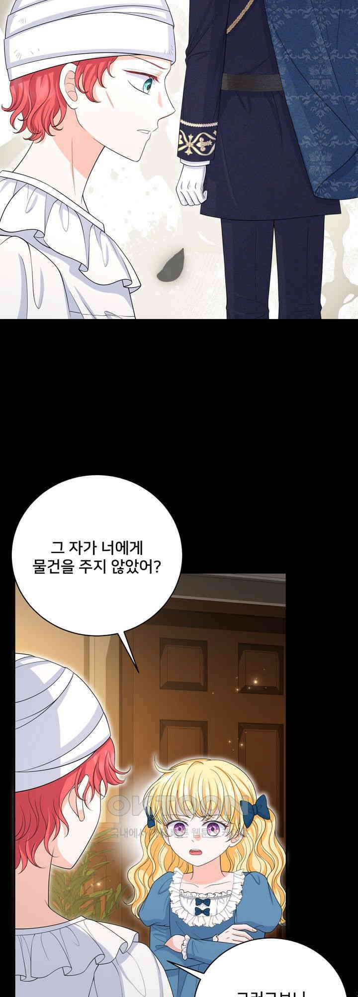 S급 아기 황녀님이 너무 강해 52화 8