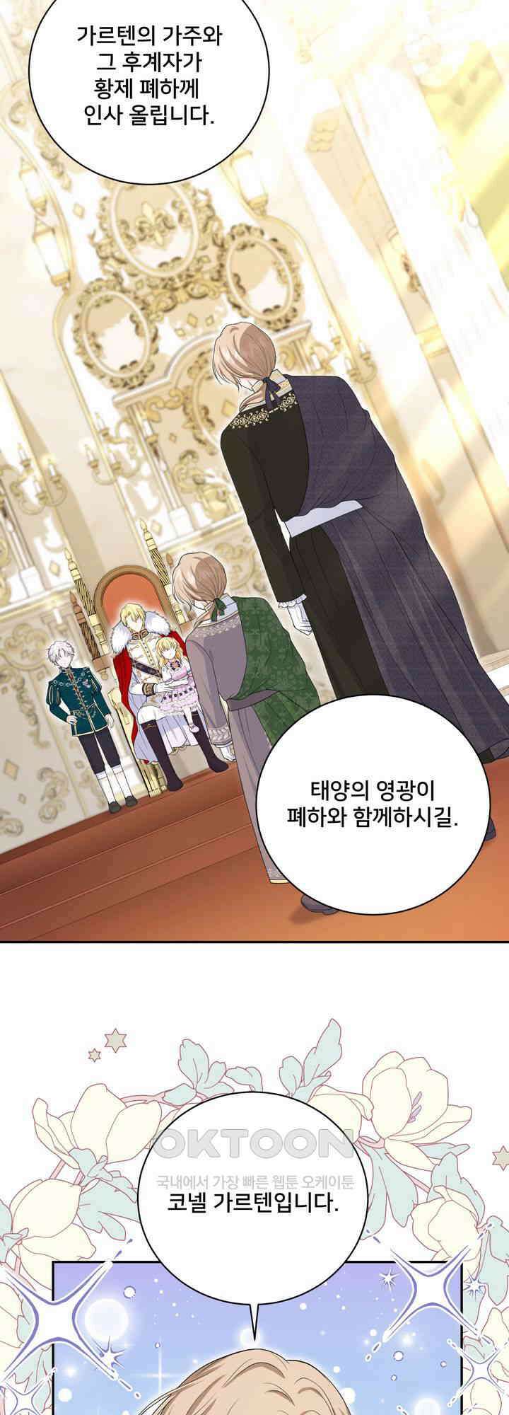 S급 아기 황녀님이 너무 강해 52화 12