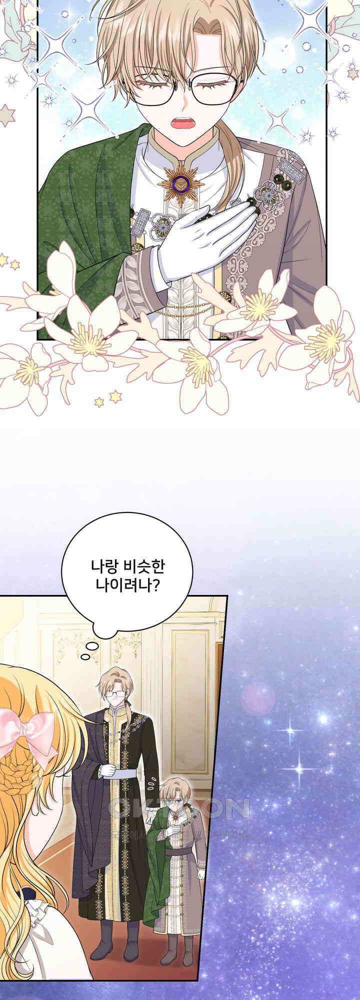 S급 아기 황녀님이 너무 강해 52화 13