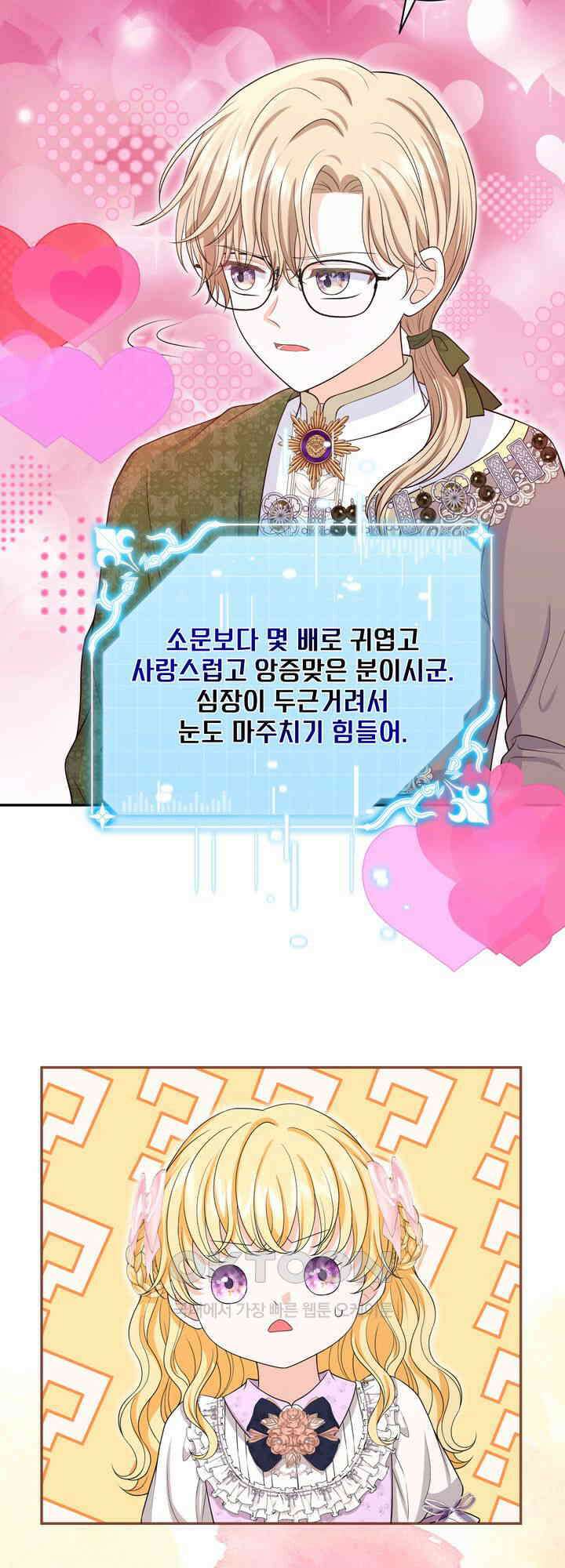 S급 아기 황녀님이 너무 강해 52화 16