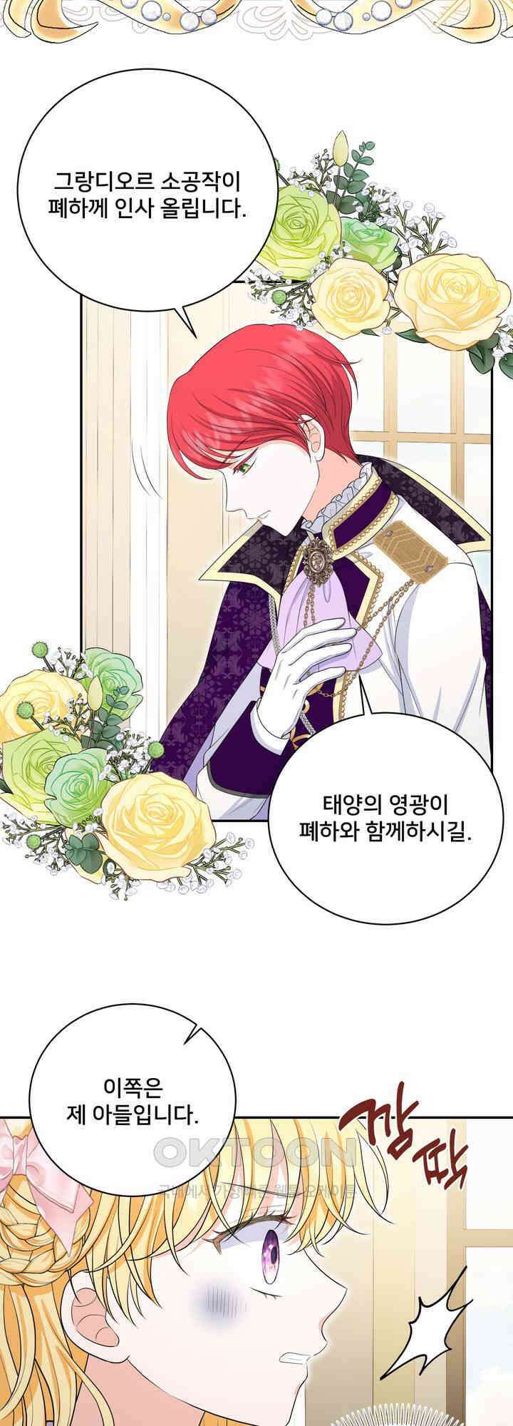 S급 아기 황녀님이 너무 강해 52화 19