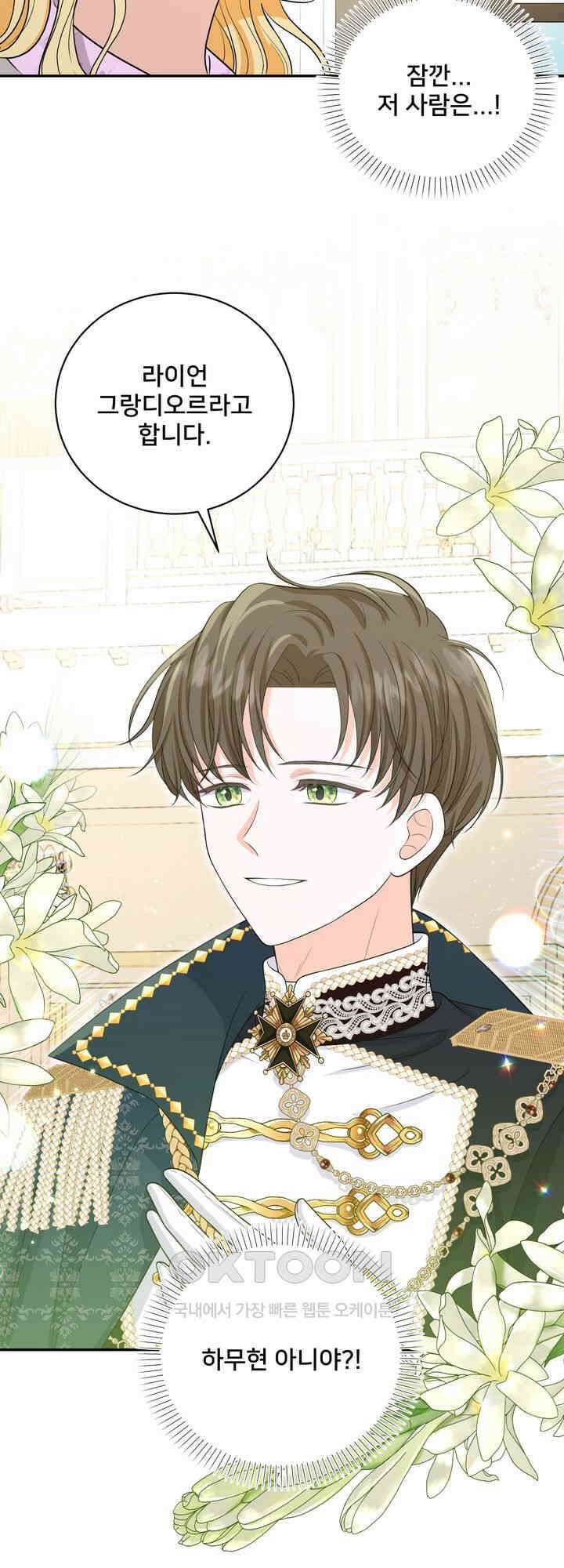 S급 아기 황녀님이 너무 강해 52화 20