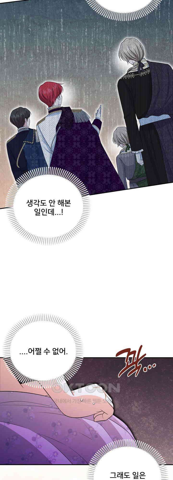 S급 아기 황녀님이 너무 강해 52화 23