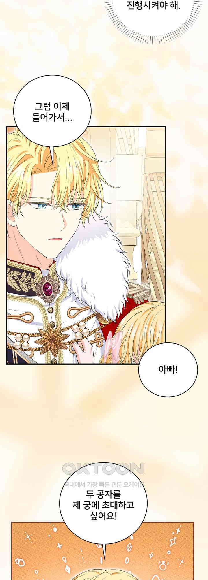 S급 아기 황녀님이 너무 강해 52화 24