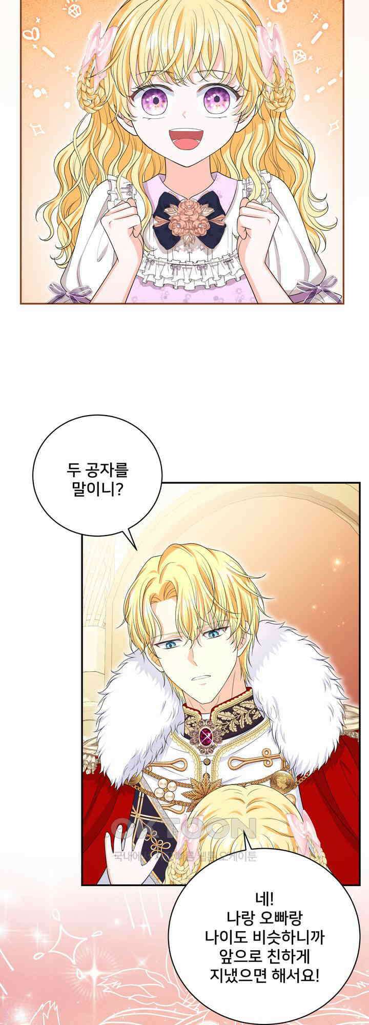 S급 아기 황녀님이 너무 강해 52화 25
