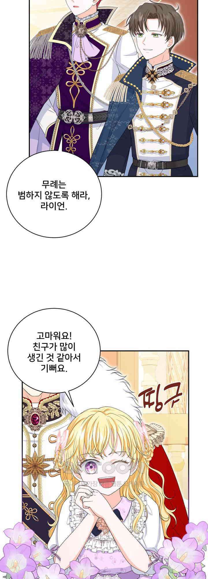 S급 아기 황녀님이 너무 강해 52화 27