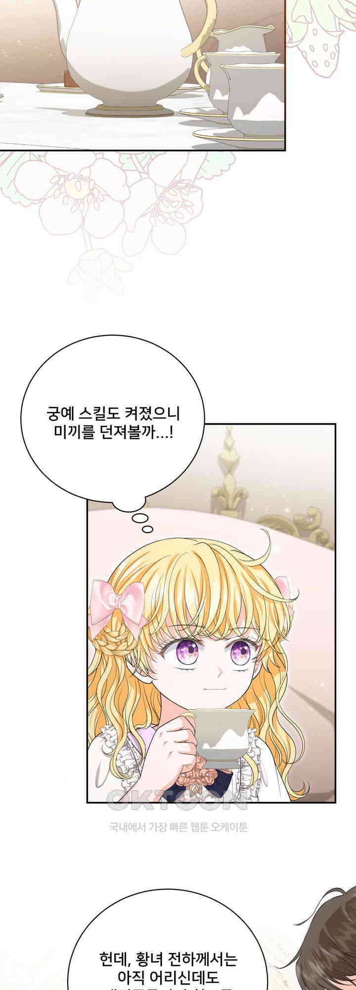 S급 아기 황녀님이 너무 강해 52화 31