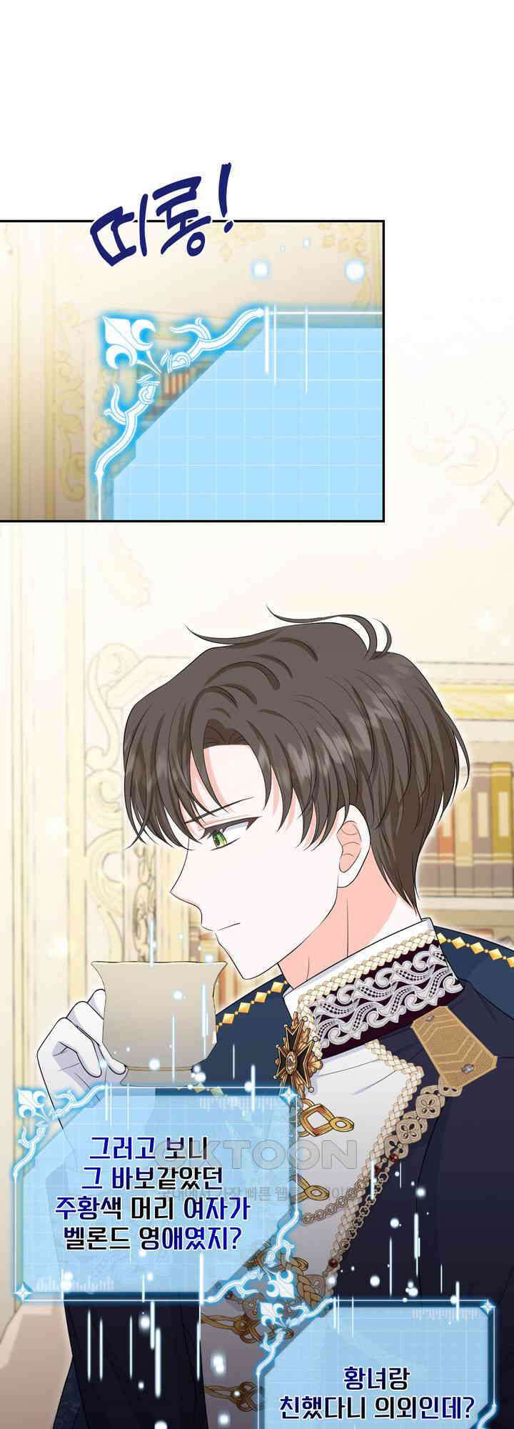 S급 아기 황녀님이 너무 강해 52화 38
