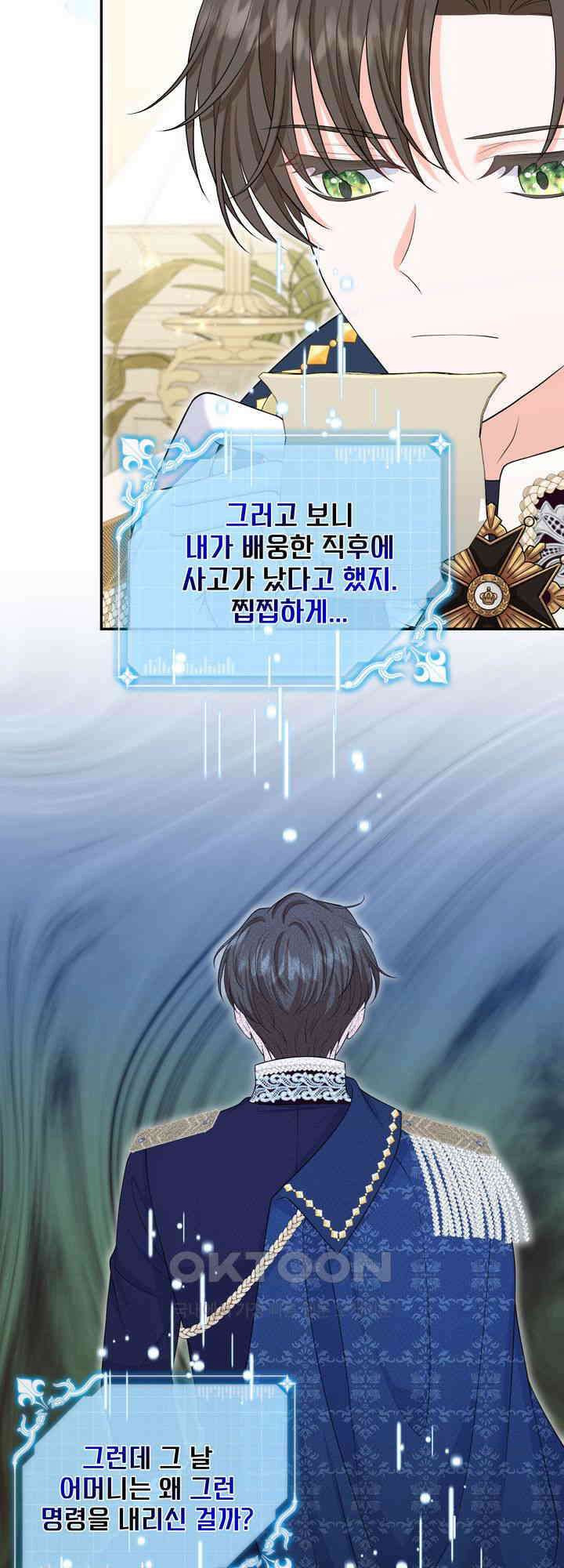 S급 아기 황녀님이 너무 강해 52화 40