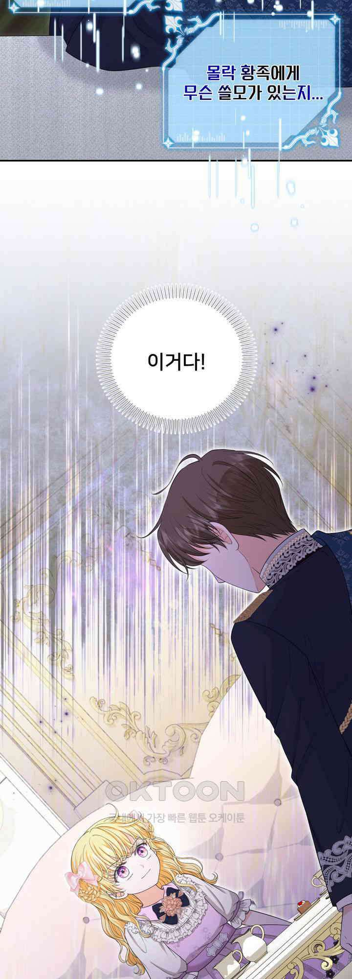 S급 아기 황녀님이 너무 강해 52화 41