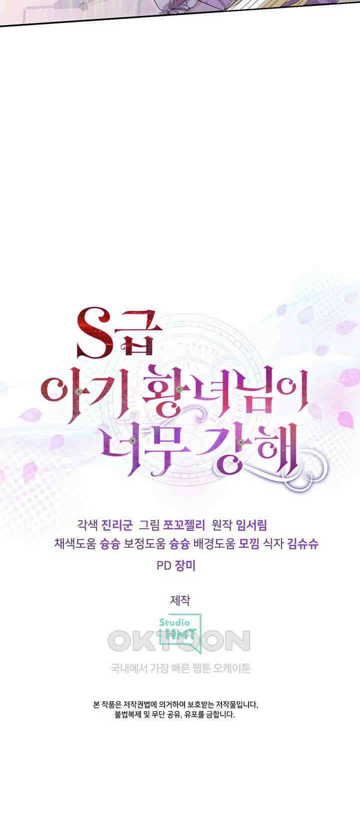 S급 아기 황녀님이 너무 강해 52화 42