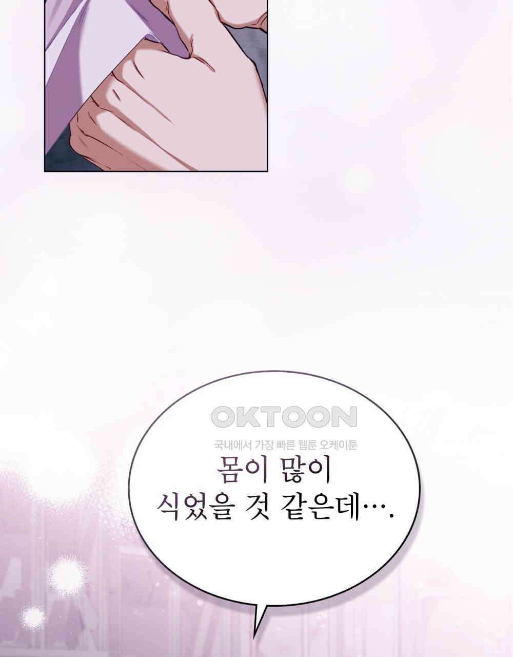 황녀의 침실 인형  23화 2