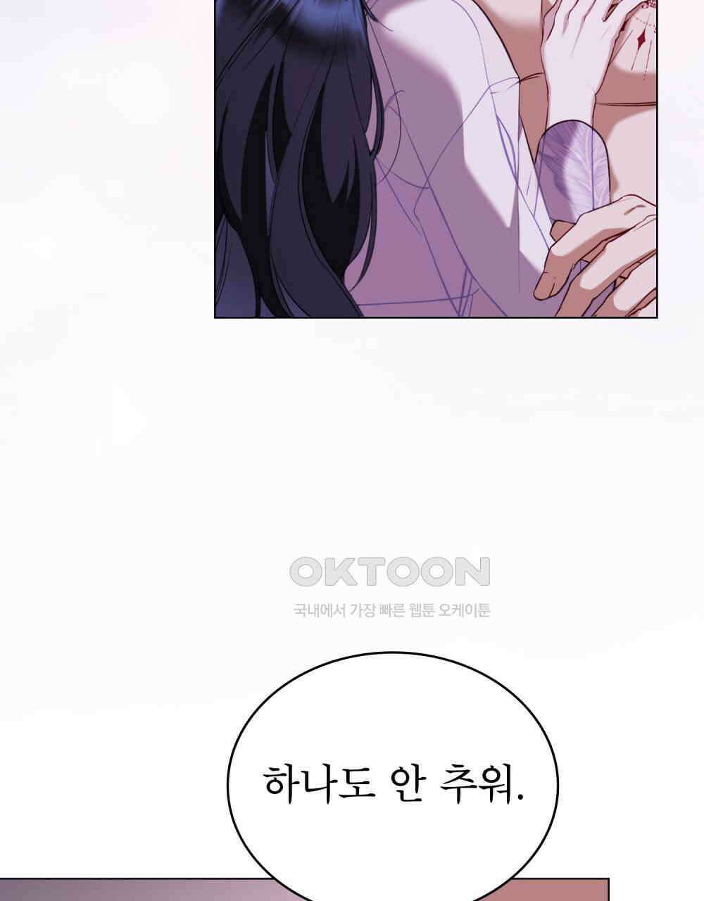 황녀의 침실 인형  23화 5