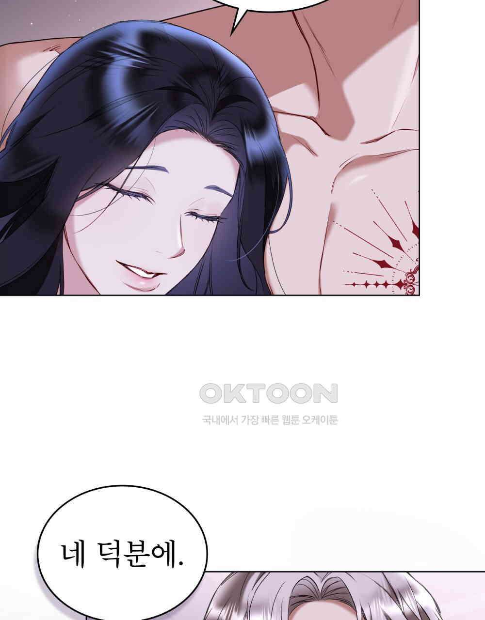 황녀의 침실 인형  23화 6