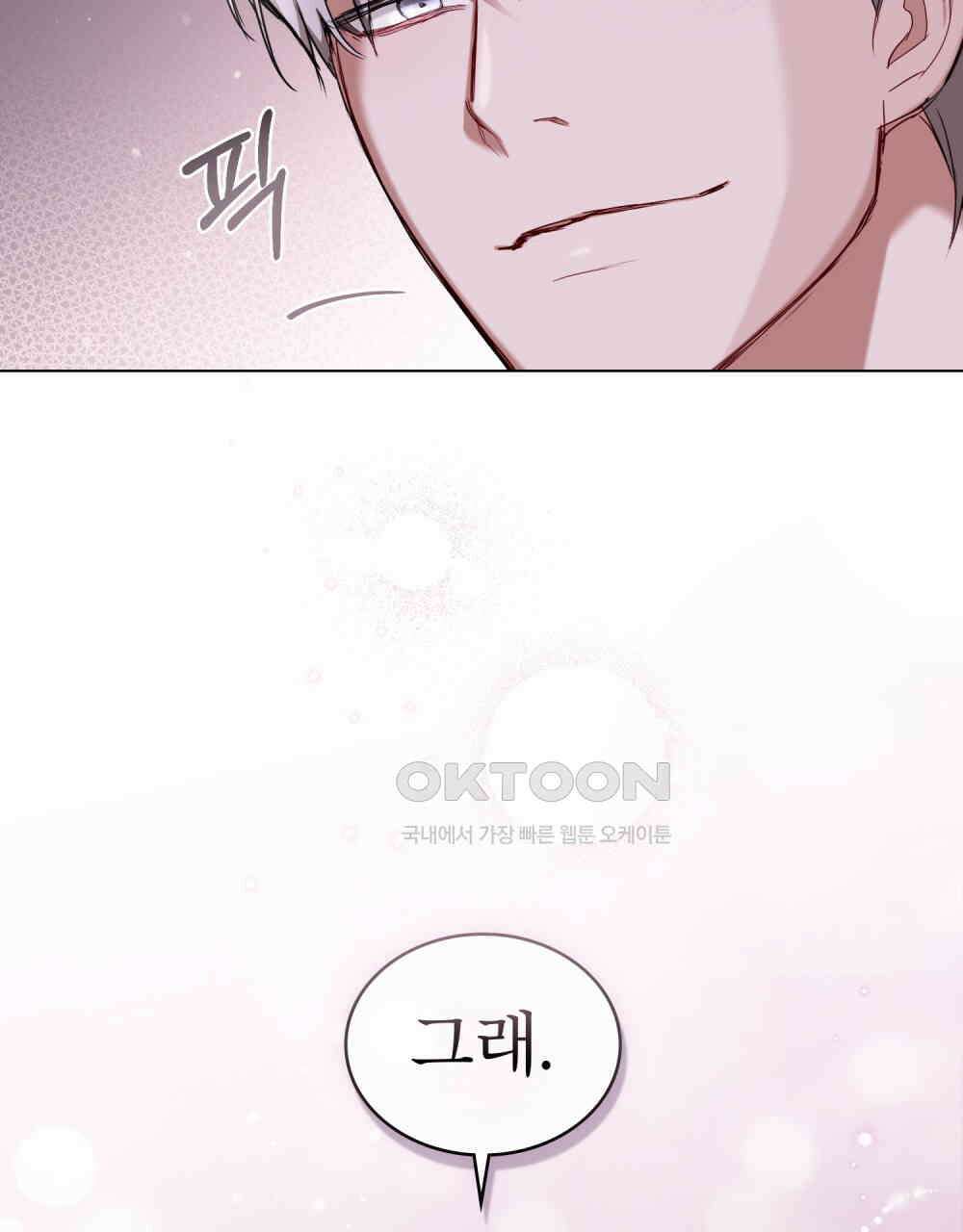 황녀의 침실 인형  23화 8