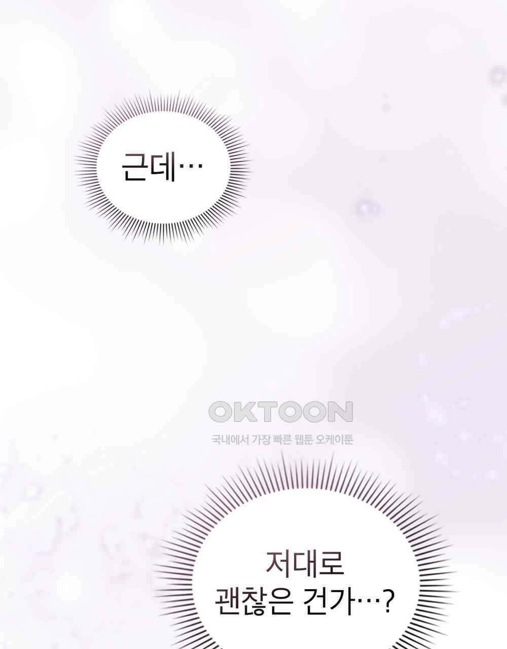황녀의 침실 인형  23화 11
