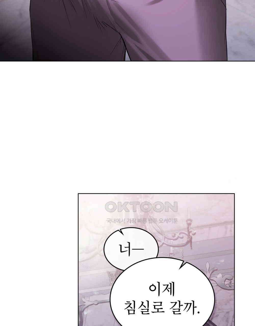 황녀의 침실 인형  23화 13
