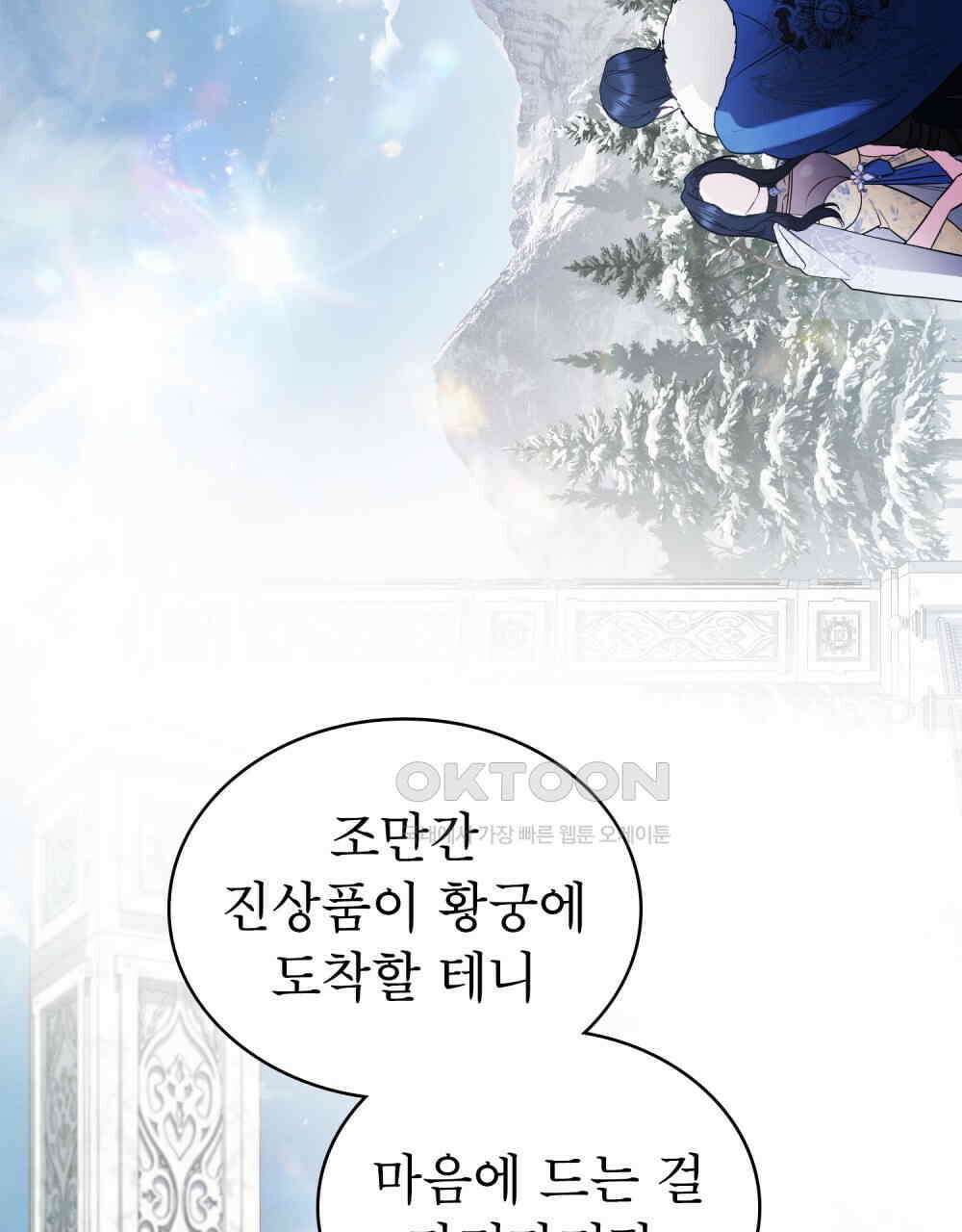 황녀의 침실 인형  23화 22