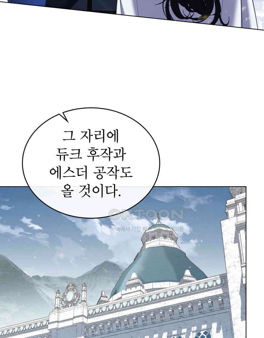 황녀의 침실 인형  23화 24