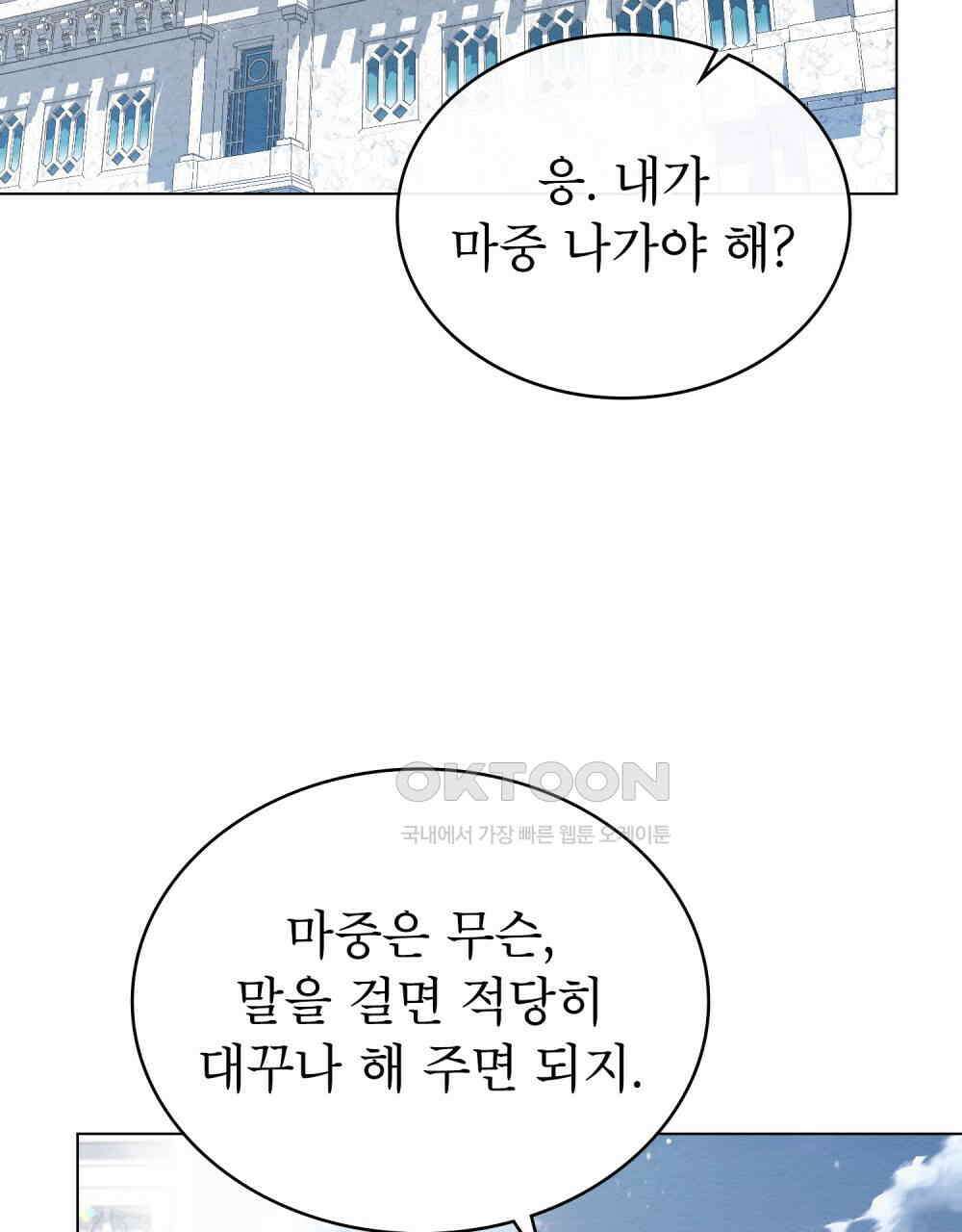황녀의 침실 인형  23화 25