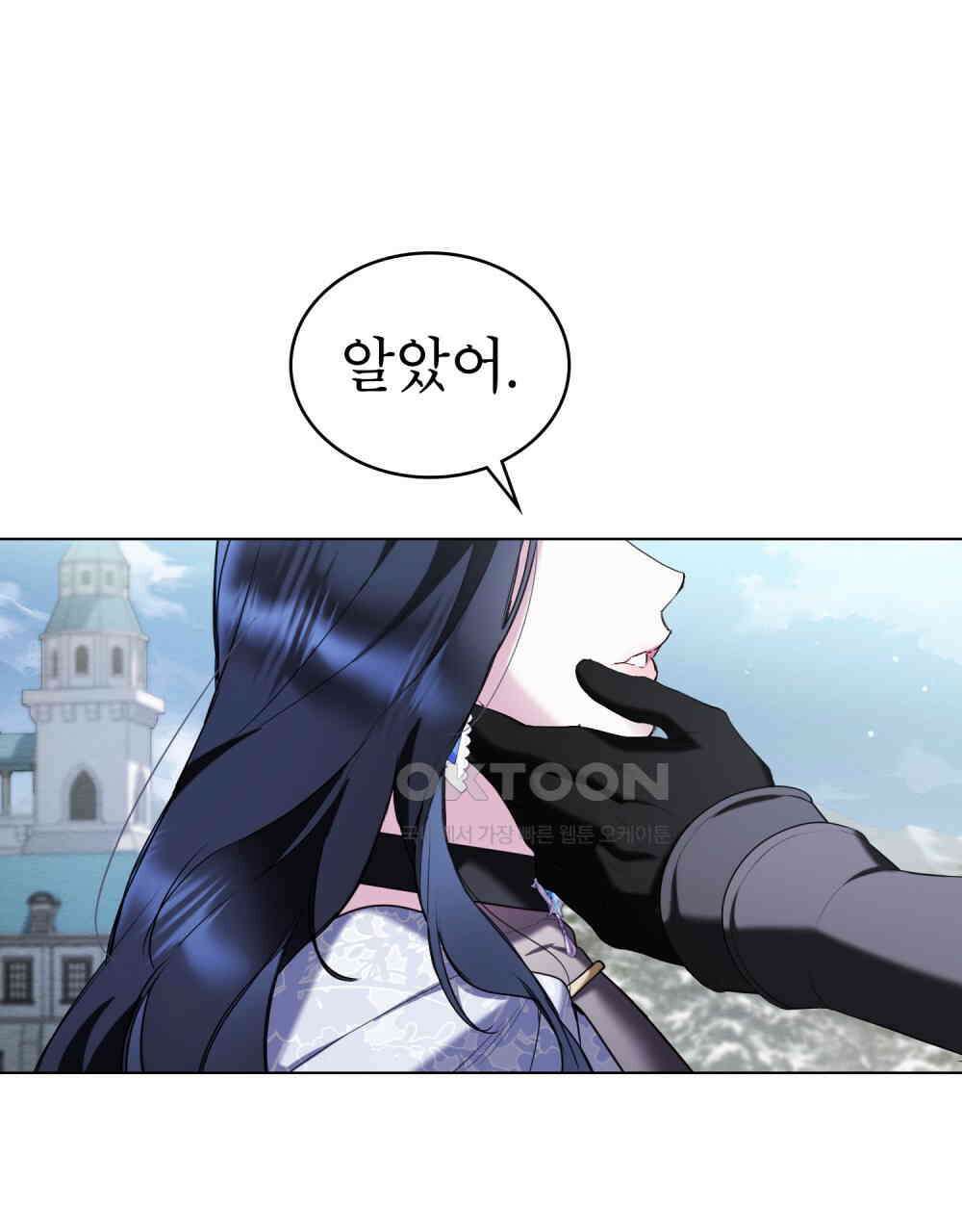 황녀의 침실 인형  23화 27