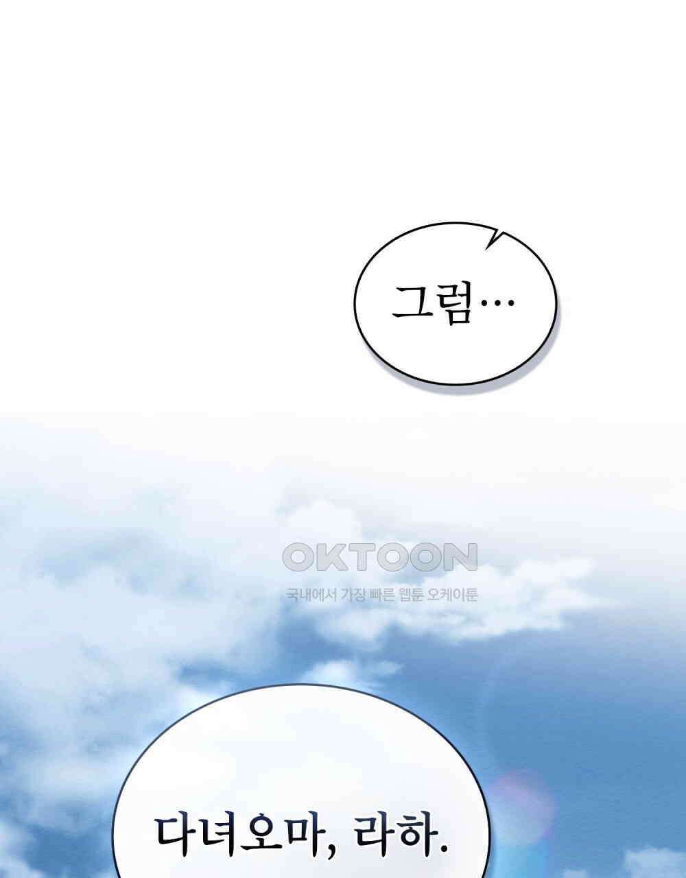 황녀의 침실 인형  23화 28