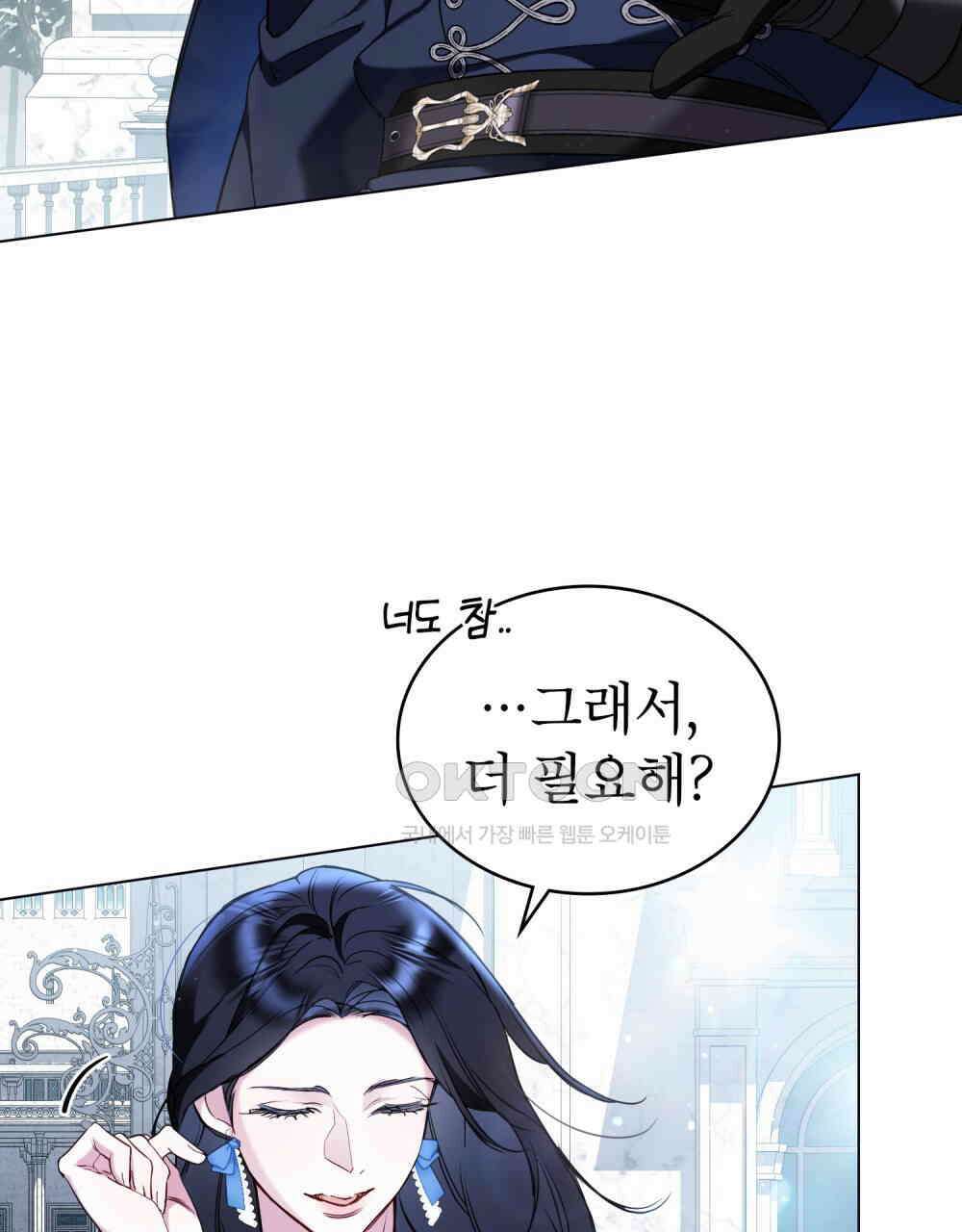 황녀의 침실 인형  23화 39