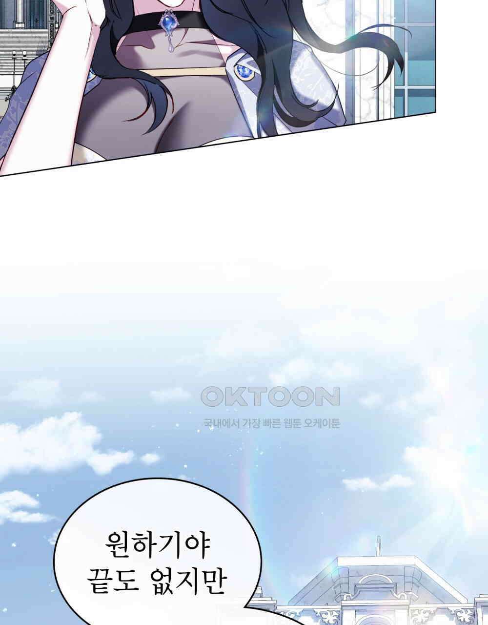 황녀의 침실 인형  23화 40