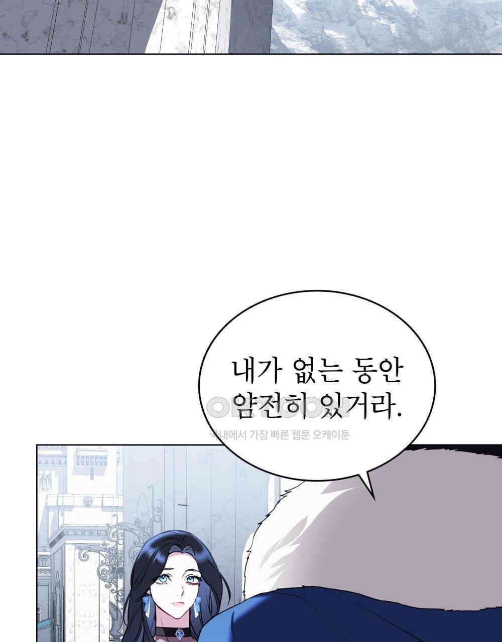 황녀의 침실 인형  23화 42