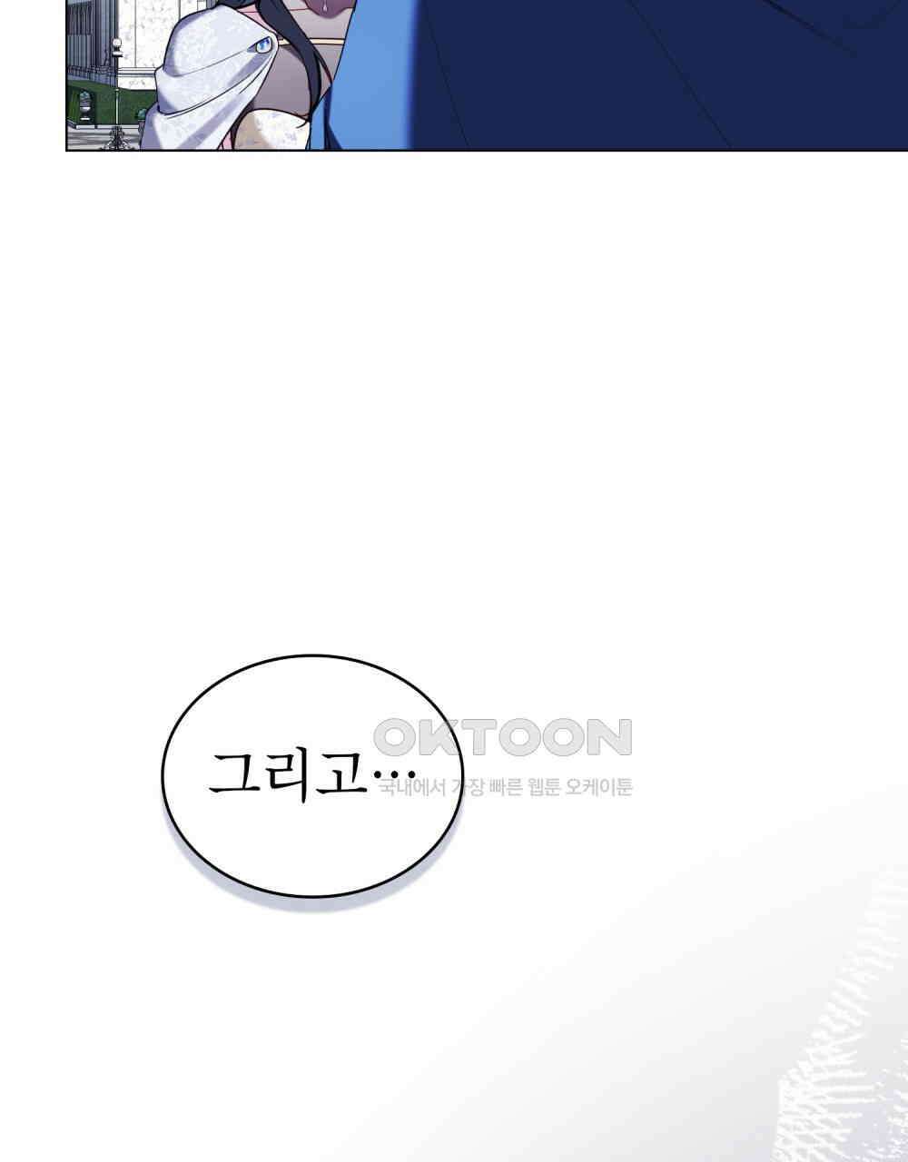 황녀의 침실 인형  23화 43