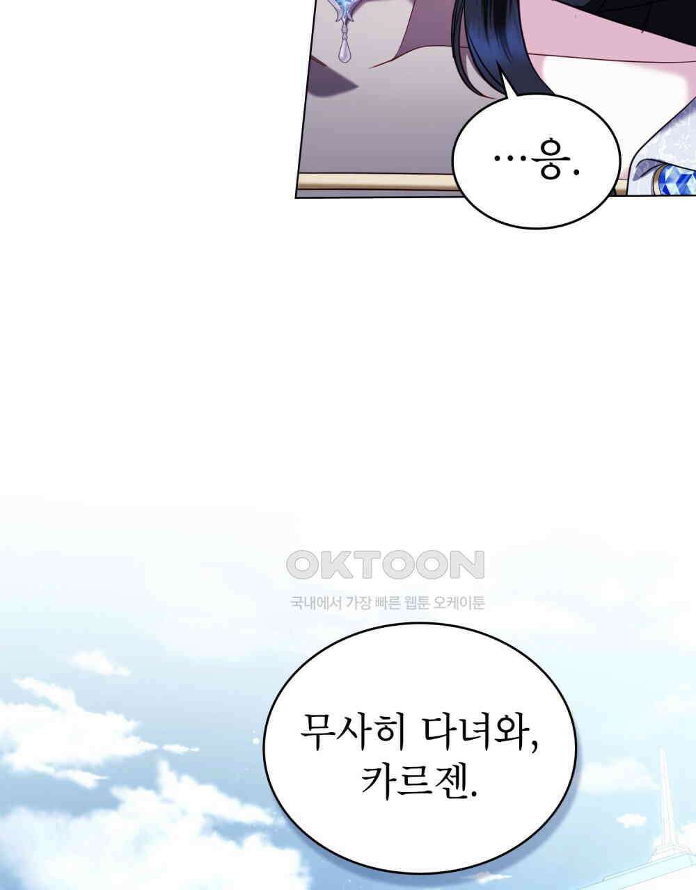 황녀의 침실 인형  23화 46