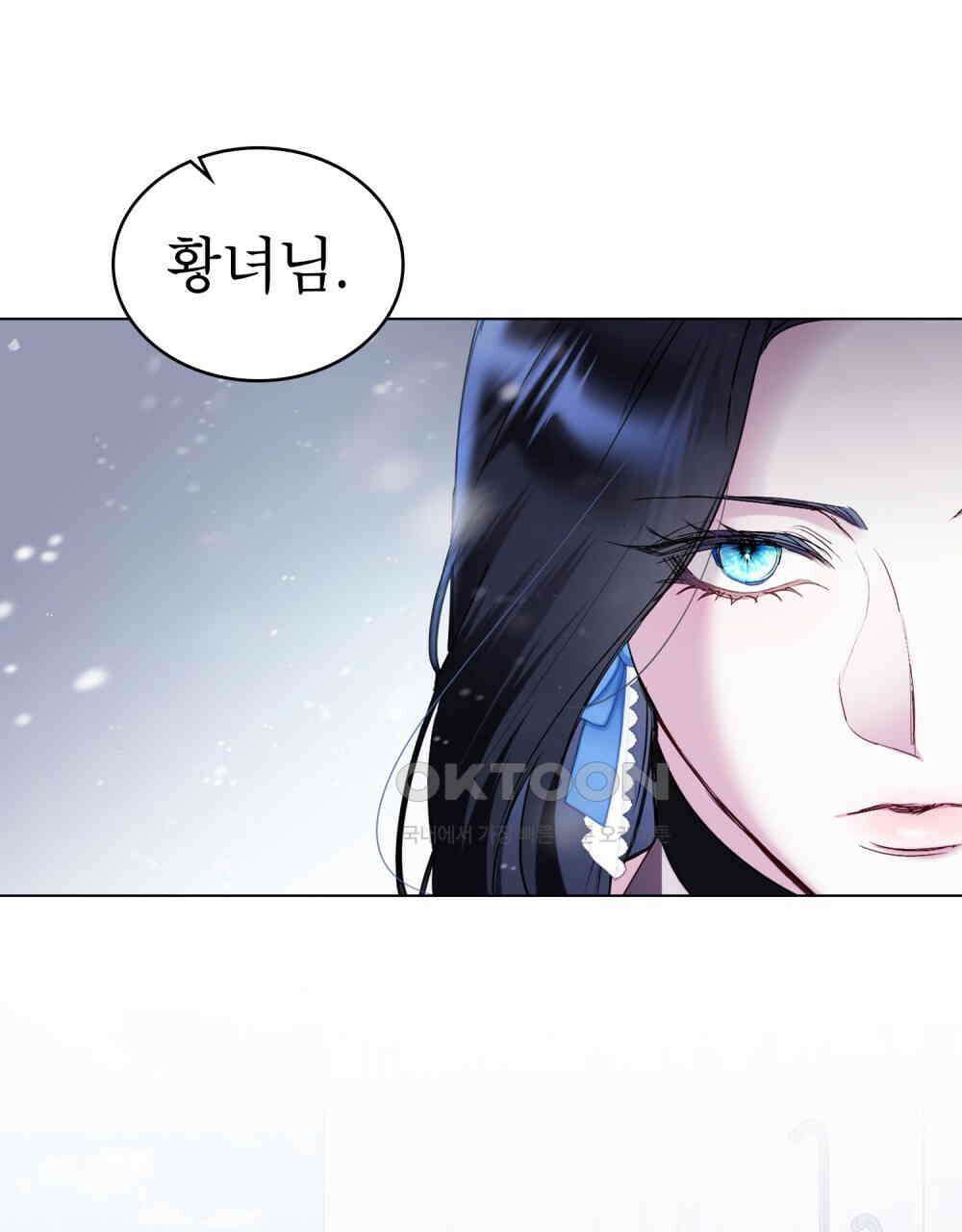 황녀의 침실 인형  23화 53