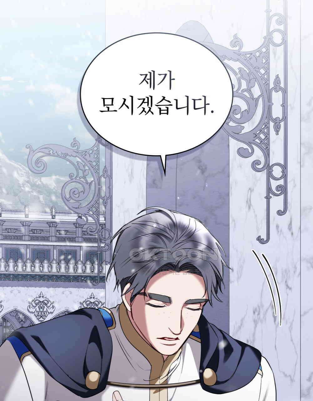 황녀의 침실 인형  23화 54