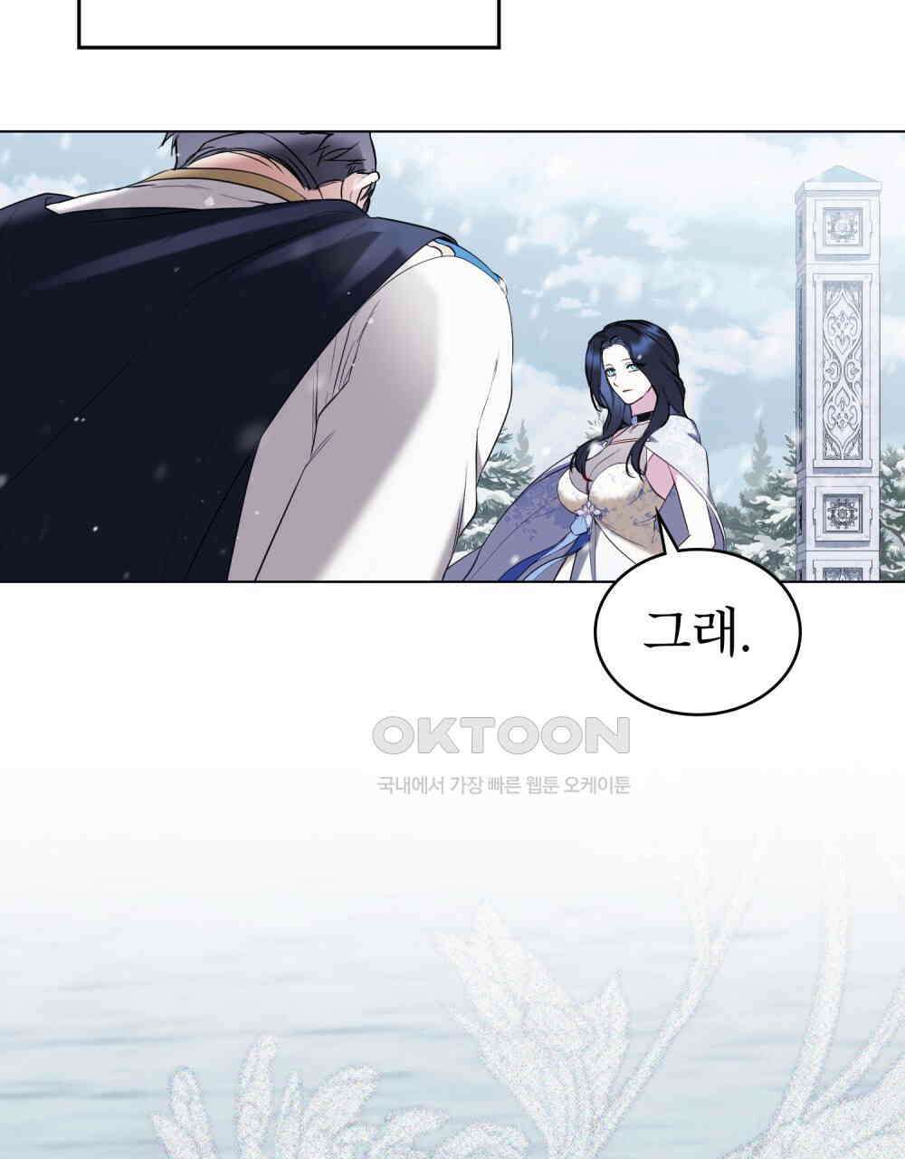 황녀의 침실 인형  23화 56