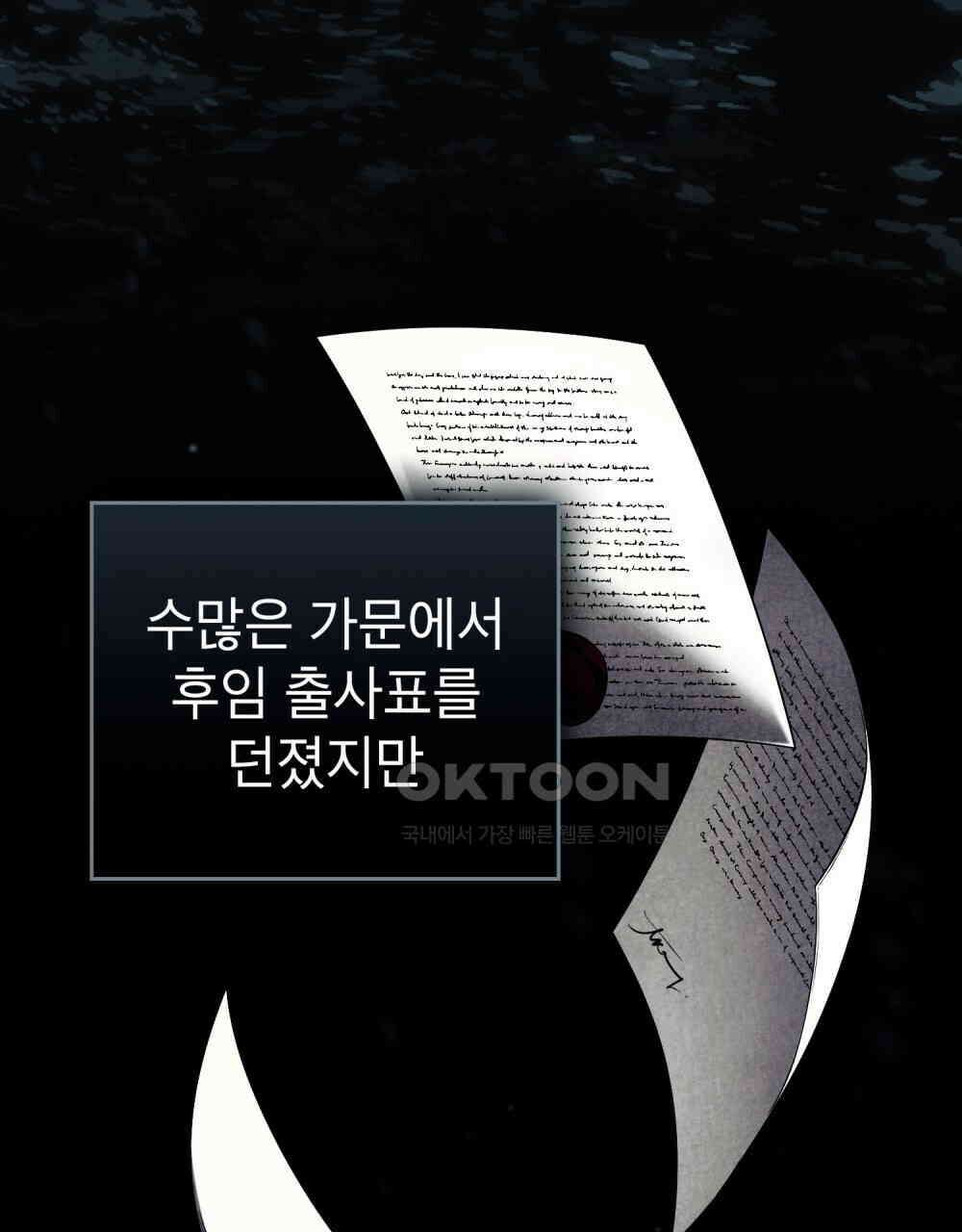 황녀의 침실 인형  23화 60