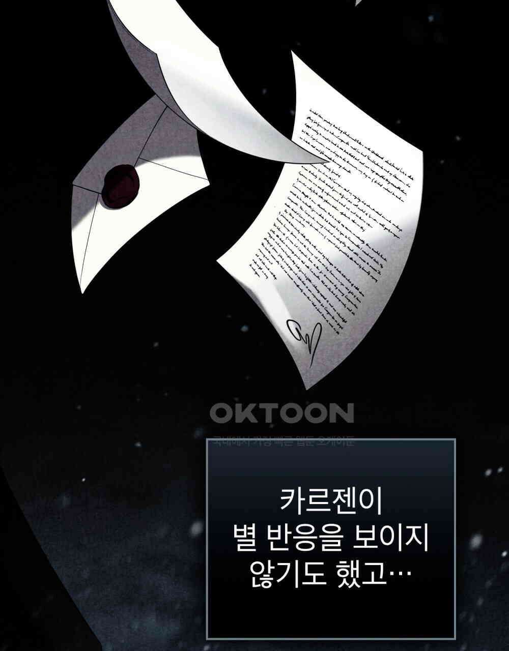 황녀의 침실 인형  23화 61