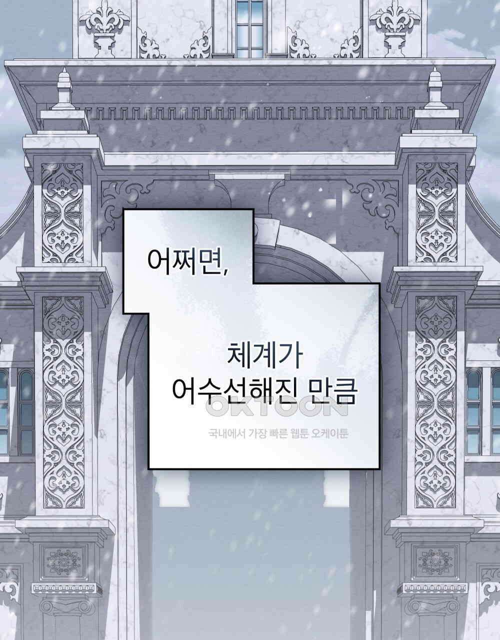 황녀의 침실 인형  23화 63