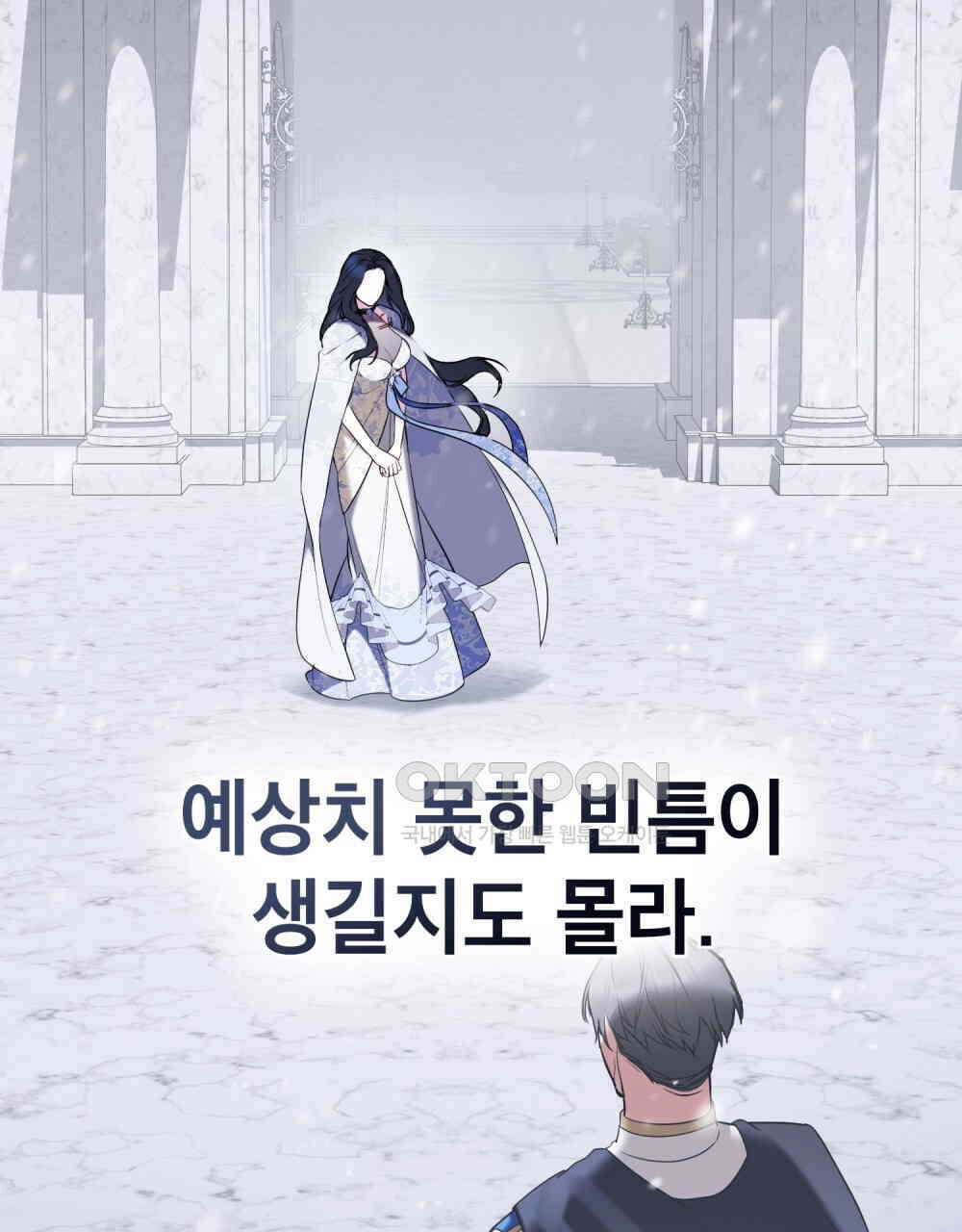 황녀의 침실 인형  23화 64