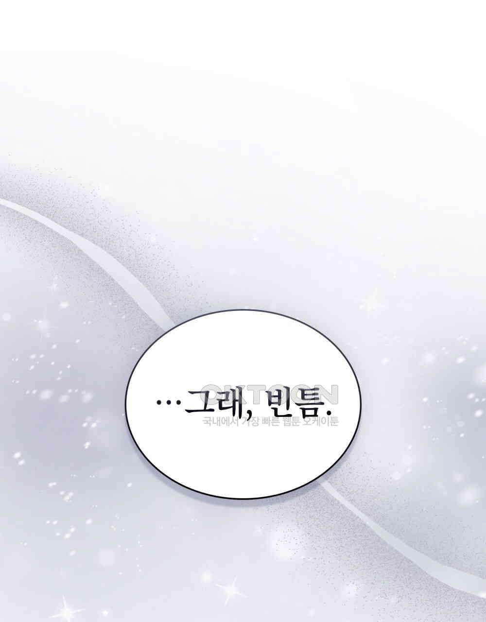 황녀의 침실 인형  23화 68