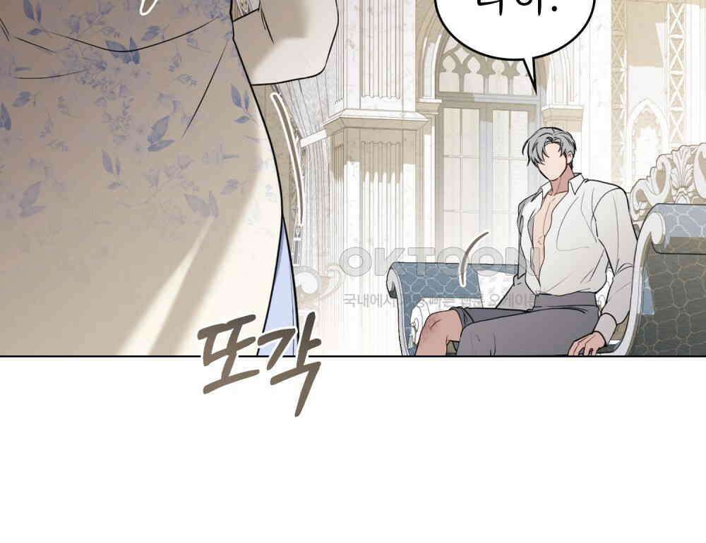 황녀의 침실 인형  23화 78